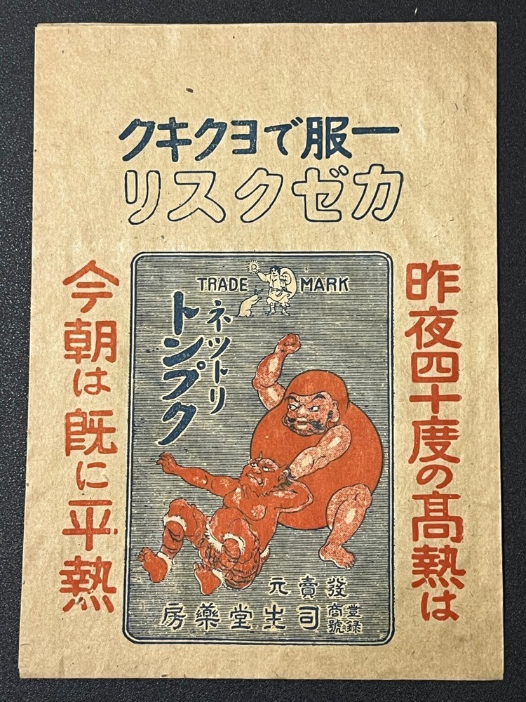 Vintage Medicine Pharmacy Envelope1940s-1960s, Japanese, 17939