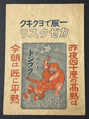 Vintage Medicine Pharmacy Envelope1940s-1960s, Japanese, 17939
