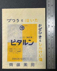 Vintage Medicine Pharmacy Envelope1940s-1960s, Japanese, 17910
