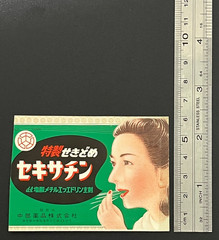 Vintage Medicine Pharmacy Envelope1940s-1960s, Japanese, 17953