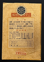 Vintage Medicine Pharmacy Envelope1940s-1960s, Japanese, 17962