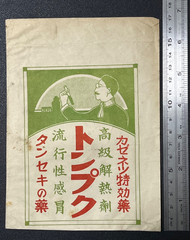 Vintage Medicine Pharmacy Envelope1940s-1960s, Japanese, 17946