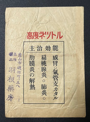 Vintage Medicine Pharmacy Envelope1940s-1960s, Japanese, 17915