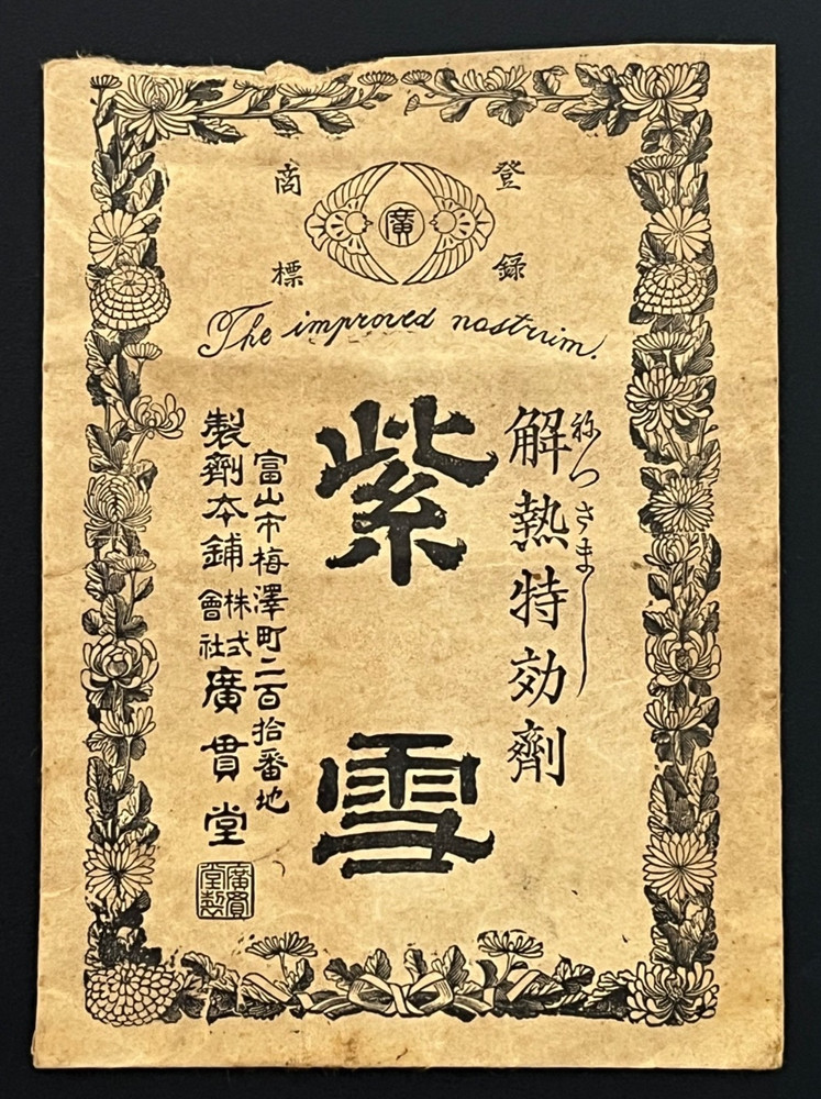 Vintage Medicine Pharmacy Envelope1940s-1960s, Japanese, 17990