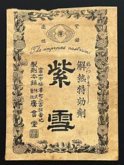 Vintage Medicine Pharmacy Envelope1940s-1960s, Japanese, 17990