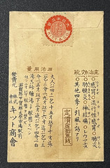 Vintage Medicine Pharmacy Envelope1940s-1960s, Japanese, 17980