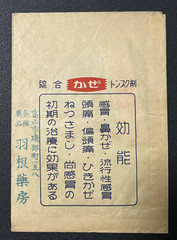 Vintage Medicine Pharmacy Envelope1940s-1960s, Japanese, 17916