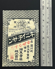 Vintage Medicine Pharmacy Envelope1940s-1960s, Japanese, 17970
