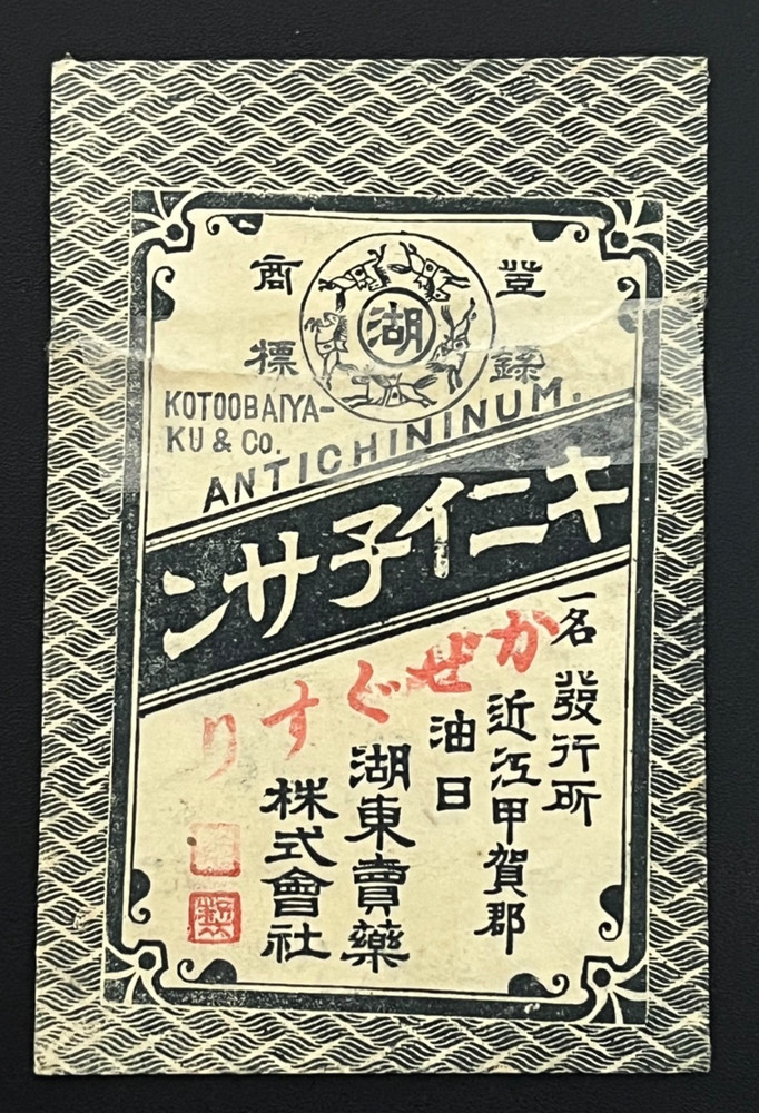 Vintage Medicine Pharmacy Envelope1940s-1960s, Japanese, 17970