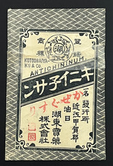 Vintage Medicine Pharmacy Envelope1940s-1960s, Japanese, 17970