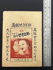 Vintage Medicine Pharmacy Envelope1940s-1960s, Japanese, 17903