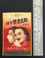 Vintage Medicine Pharmacy Envelope1940s-1960s, Japanese, 17968