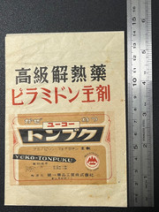 Vintage Medicine Pharmacy Envelope1940s-1960s, Japanese, 17914