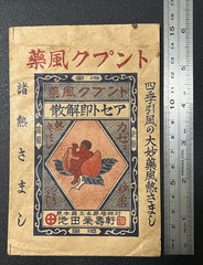 Vintage Medicine Pharmacy Envelope1940s-1960s, Japanese, 17920