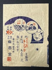 Vintage Medicine Pharmacy Envelope1940s-1960s, Japanese, 17935