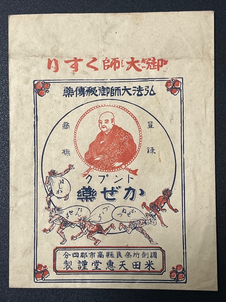 Vintage Medicine Pharmacy Envelope1940s-1960s, Japanese, 17933