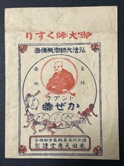 Vintage Medicine Pharmacy Envelope1940s-1960s, Japanese, 17933