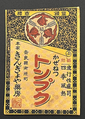 Vintage Medicine Pharmacy Envelope1940s-1960s, Japanese, 17959
