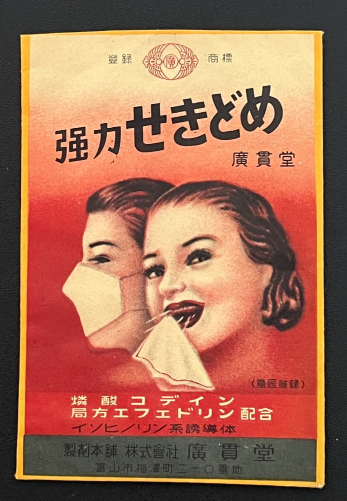 Vintage Medicine Pharmacy Envelope1940s-1960s, Japanese, 17968