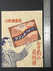 Vintage Medicine Pharmacy Envelope1940s-1960s, Japanese, 17935