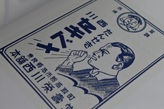 The Art of Japanese Medical Pharmaceutical Advertising Volume Eight: Restoration