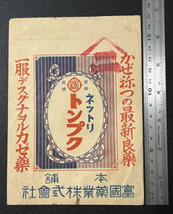 Vintage Medicine Pharmacy Envelope1940s-1960s, Japanese, 17926
