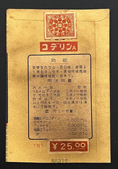 Vintage Medicine Pharmacy Envelope1940s-1960s, Japanese, 17966