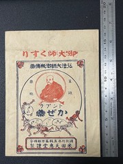 Vintage Medicine Pharmacy Envelope1940s-1960s, Japanese, 17933