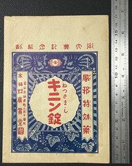 Vintage Medicine Pharmacy Envelope1940s-1960s, Japanese, 17944