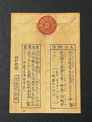 Vintage Medicine Pharmacy Envelope1940s-1960s, Japanese, 17974