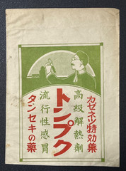 Vintage Medicine Pharmacy Envelope1940s-1960s, Japanese, 17946
