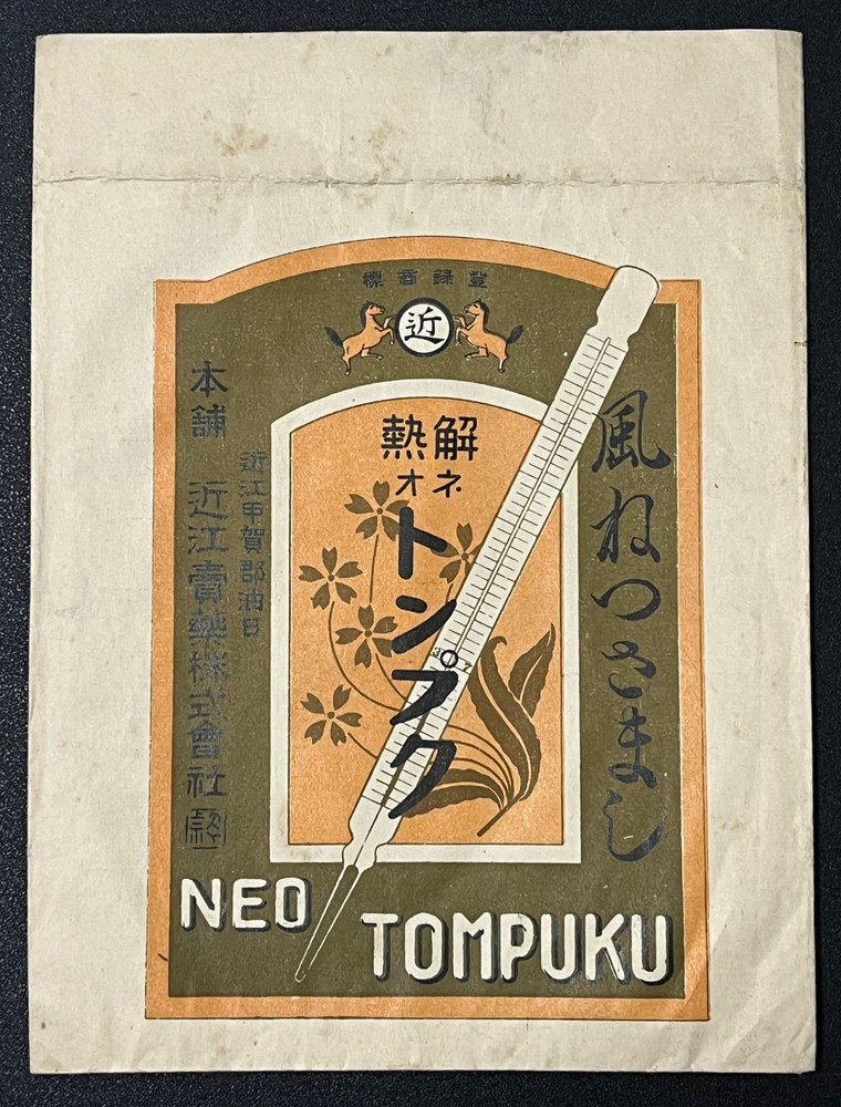 Vintage Medicine Pharmacy Envelope1940s-1960s, Japanese, 17932