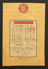 Vintage Medicine Pharmacy Envelope1940s-1960s, Japanese, 17968
