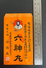 1940-60s Japanese vintage Medicine Pharmacy Envelope, 19824