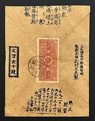Vintage Medicine Pharmacy Envelope1940s-1960s, Japanese, 17979