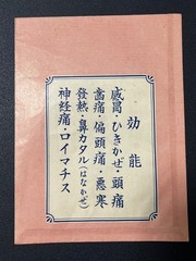 Vintage Medicine Pharmacy Envelope1940s-1960s, Japanese, 17929