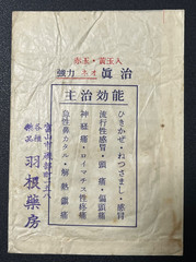 Vintage Medicine Pharmacy Envelope1940s-1960s, Japanese, 17917