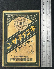 Vintage Medicine Pharmacy Envelope1940s-1960s, Japanese, 17982