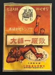 Vintage Medicine Pharmacy Envelope1940s-1960s, Japanese, 17972