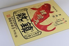 The Art of Japanese Medical Pharmaceutical Advertising Volume Eight: Restoration