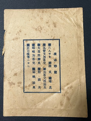 Vintage Medicine Pharmacy Envelope1940s-1960s, Japanese, 17930