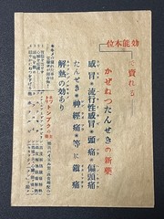 Vintage Medicine Pharmacy Envelope1940s-1960s, Japanese, 17939