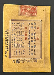 Vintage Medicine Pharmacy Envelope1940s-1960s, Japanese, 17959