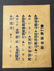 Vintage Medicine Pharmacy Envelope1940s-1960s, Japanese, 17923