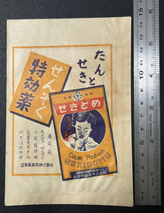 Vintage Medicine Pharmacy Envelope1940s-1960s, Japanese, 17913