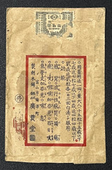 Vintage Medicine Pharmacy Envelope1940s-1960s, Japanese, 17983