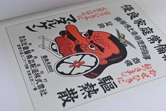The Art of Japanese Medical Pharmaceutical Advertising Volume Eight: Restoration