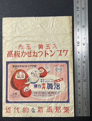 Vintage Medicine Pharmacy Envelope1940s-1960s, Japanese, 17917