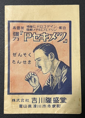 Vintage Medicine Pharmacy Envelope1940s-1960s, Japanese, 17921