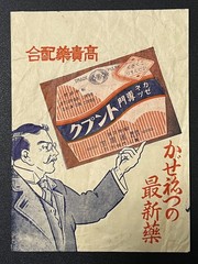 Vintage Medicine Pharmacy Envelope1940s-1960s, Japanese, 17935